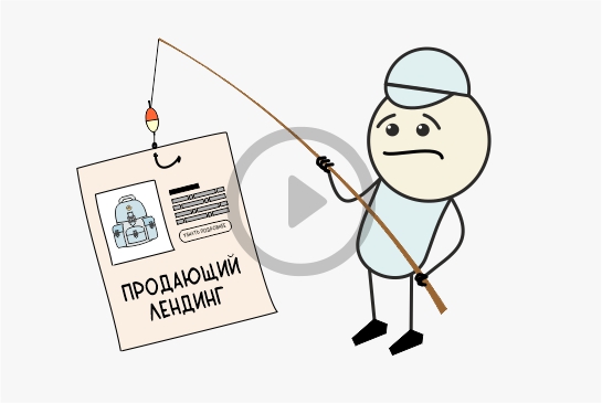 Что такое лендинг пейдж